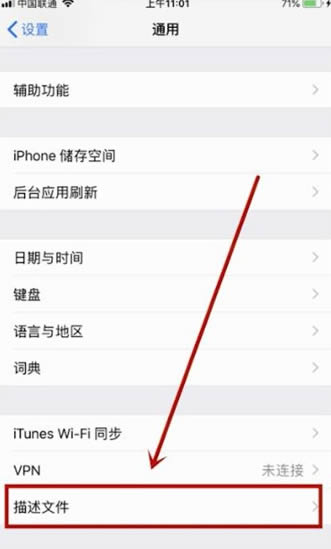 趣挪箭头手机版免费版苹果描述文件信任设置步骤图