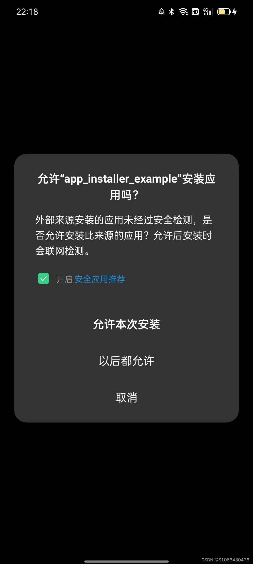 趣挪箭头手机版免费版安卓安装未知来源权限设置界面