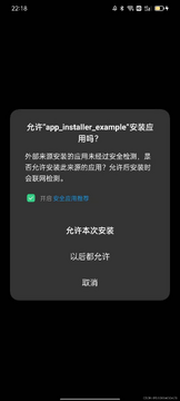 趣挪箭头手机版免费版安卓安装未知来源权限设置界面