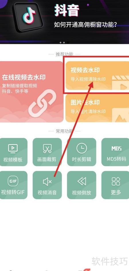 精灵去水印 框选水印区域操作步骤