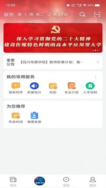 我i科大app最新版下载2026 安卓手机安装界面截图