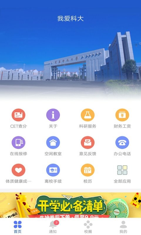 我i科大app最新版下载2026 安装步骤全流程图解