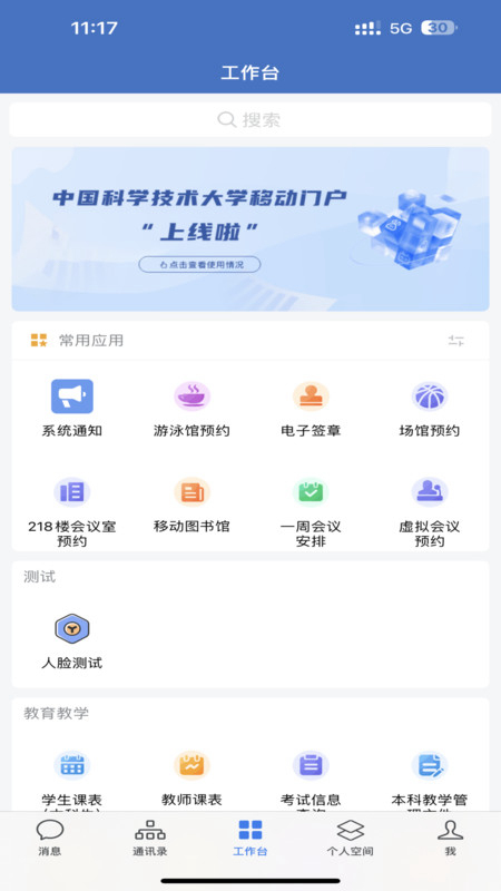 我i科大app最新版下载2026 功能界面展示图