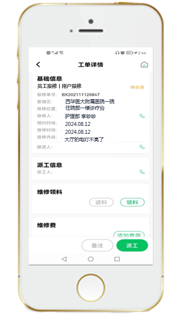 医院智慧后勤手机版报修工单填写界面