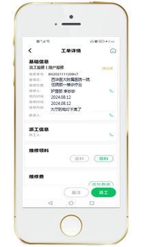 医院智慧后勤手机版报修工单填写界面