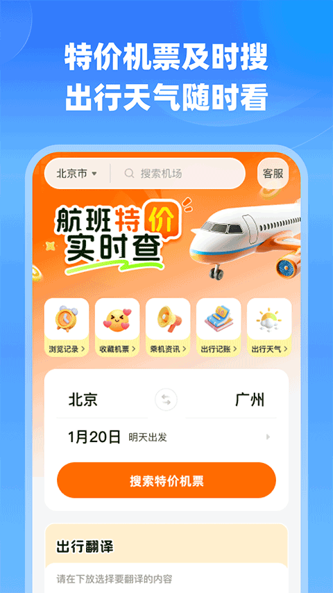 低价航班追踪最新版 特价机票提醒 航班比价工具界面截图