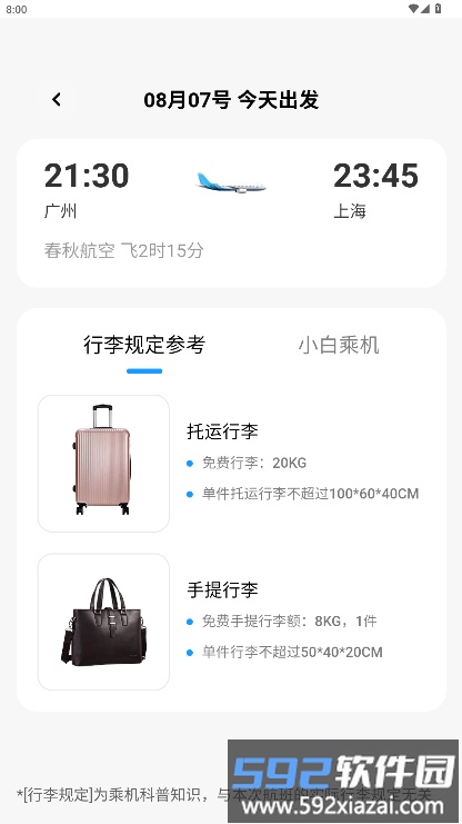 低价航班追踪最新版 手机端价格走势图 机票比价对比