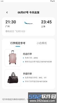 低价航班追踪最新版 手机端价格走势图 机票比价对比