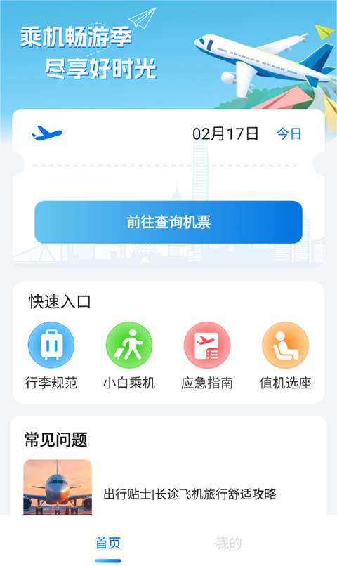 低价航班追踪最新版 特价机票提醒设置页面 手机推送权限
