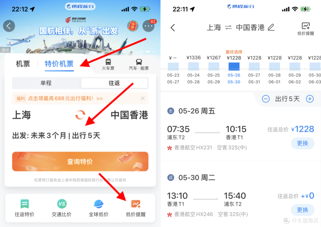 低价航班追踪最新版 出行购票场景 手机查看特价机票提醒