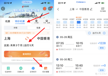 低价航班追踪最新版 出行购票场景 手机查看特价机票提醒