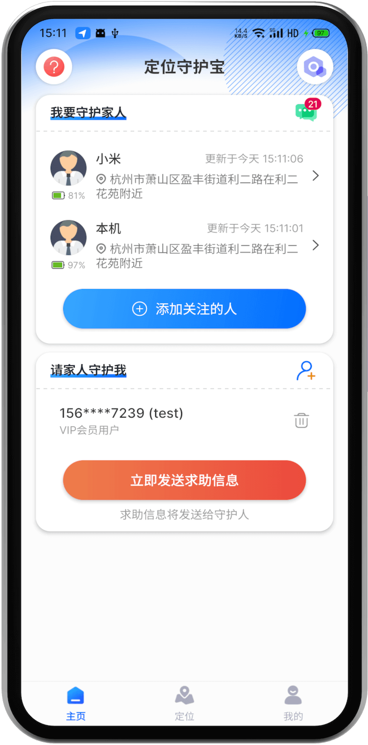 手机定位互查家庭守护功能设置教程