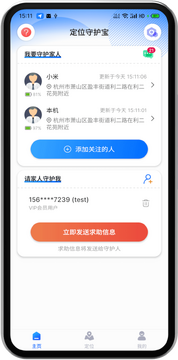 手机定位互查家庭守护功能设置教程