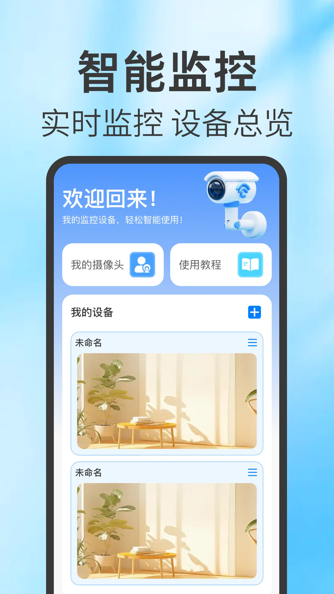 手机一键实时看家监控免费监控 旧手机改造家庭监控实操配图