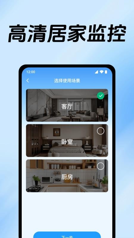 手机一键实时看家监控免费监控 免费监控软件挑选对比截图