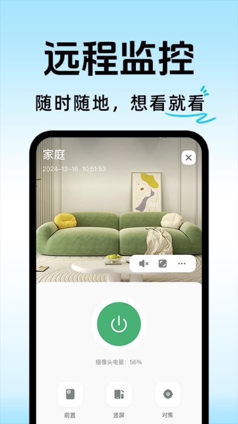 手机一键实时看家监控免费监控 手机远程查看监控画面效果图
