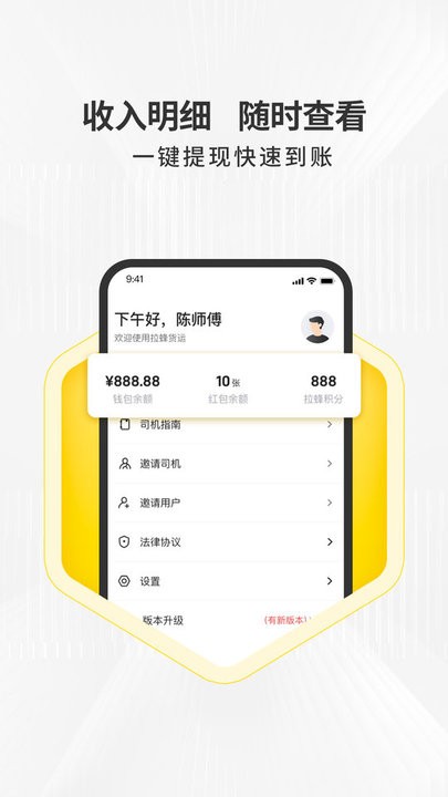 拉蜂司机版最新版升级后数据同步界面