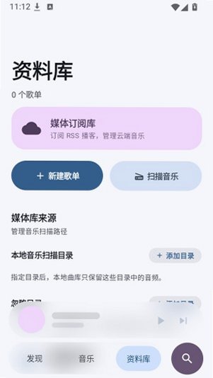NetX音乐app手机最新版1.3.1安卓版截图1