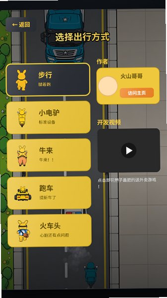 肥嘟嘟外卖模拟器火山哥哥自制版官方版1.0截图1