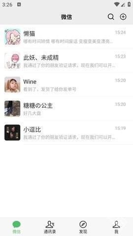 微 信 模 拟 器最新手机版v1.40.00官方版截图1