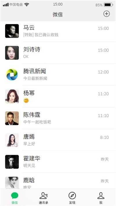 微 信 模 拟 器最新手机版v1.40.00官方版截图2