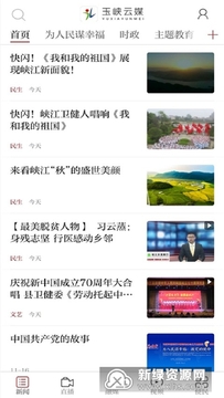 玉峡云媒热点资讯筛选技巧 手机浏览资讯界面