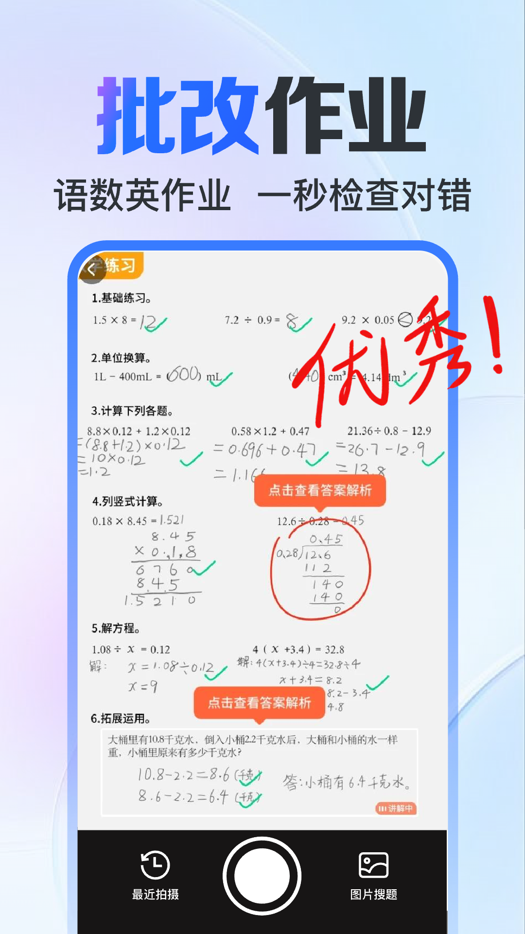 DeepAI作业搜题拍照搜题神器秒出答案功能展示