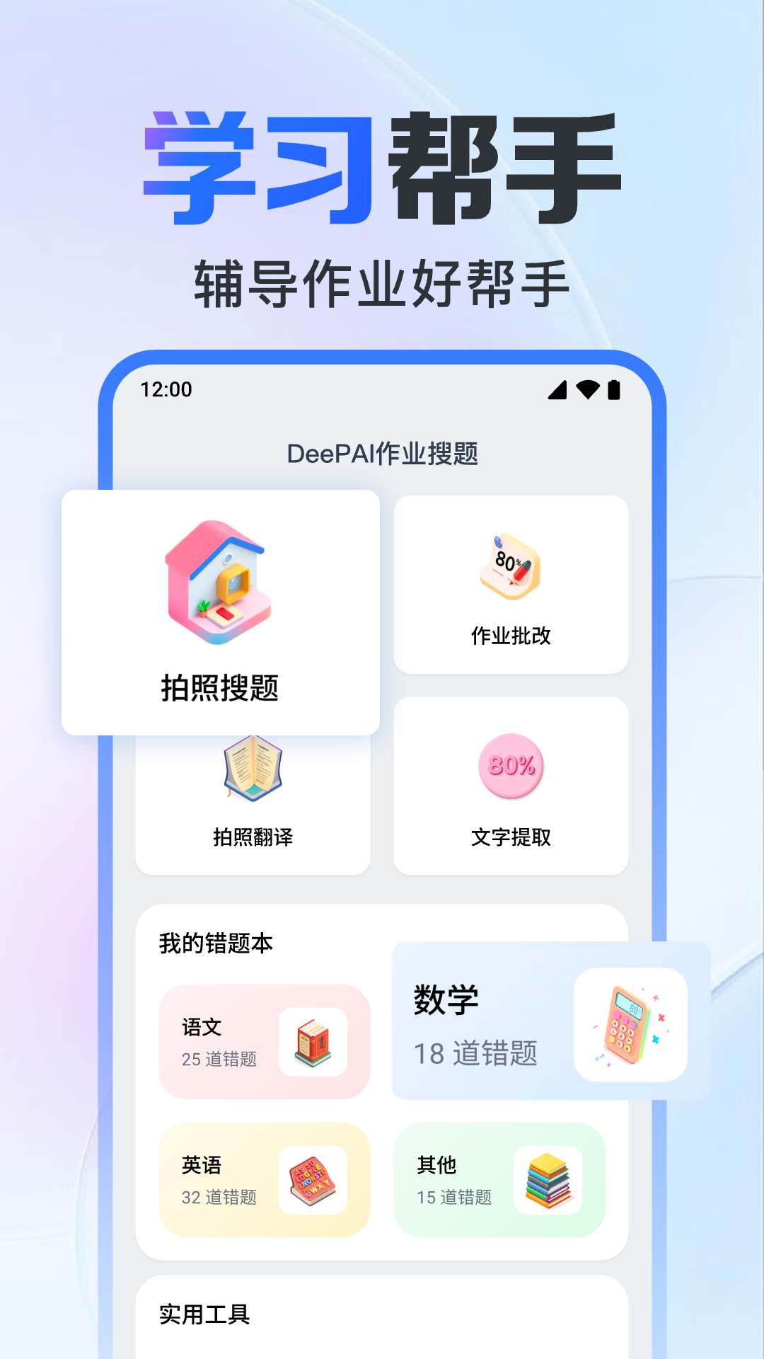DeepAI作业搜题与其他搜题工具对比体验