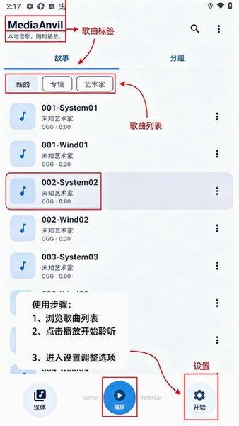 MediaAnvil安卓音乐最新版1.01手机版截图0
