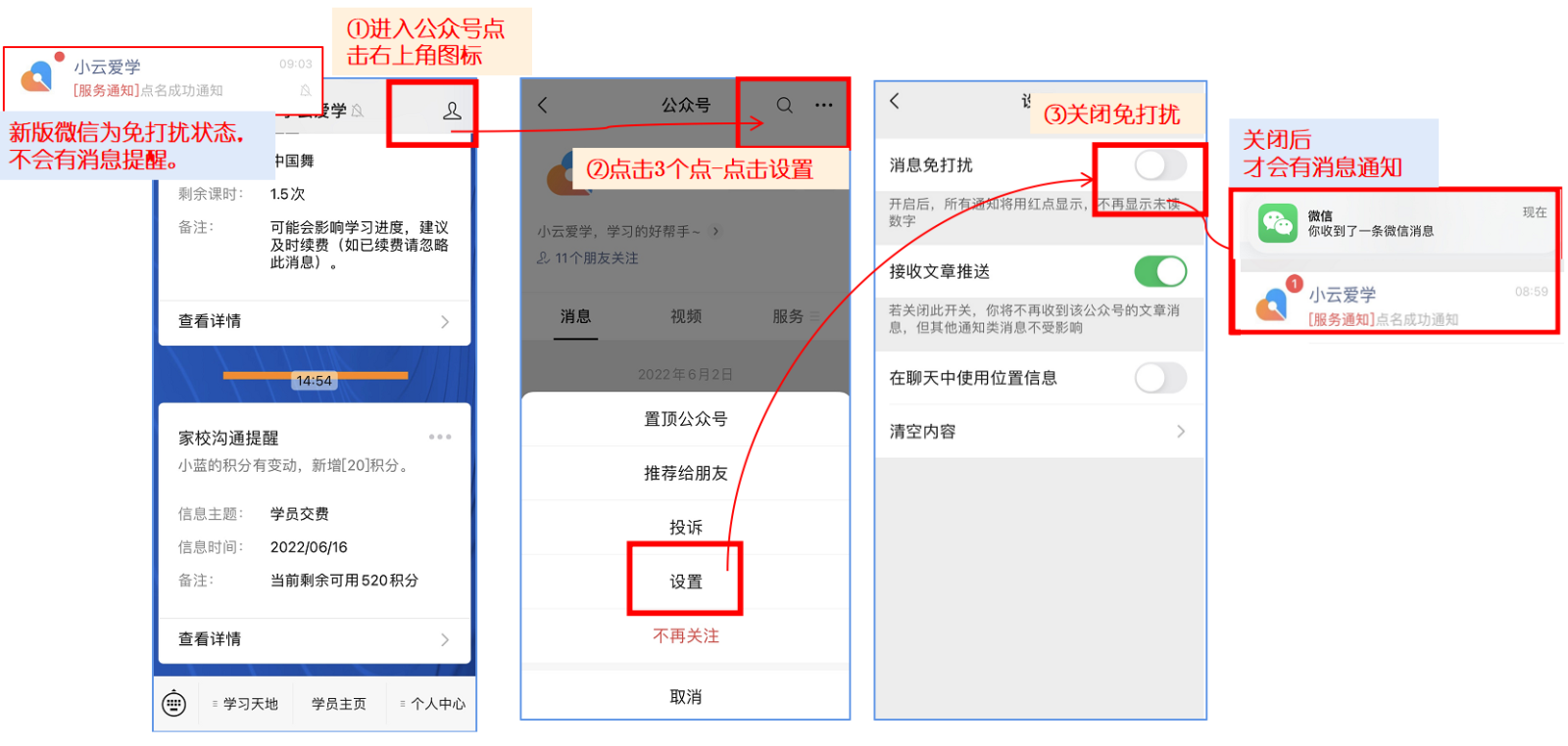 校享云家校通家长操作指南 绑定孩子账号查看通知全流程