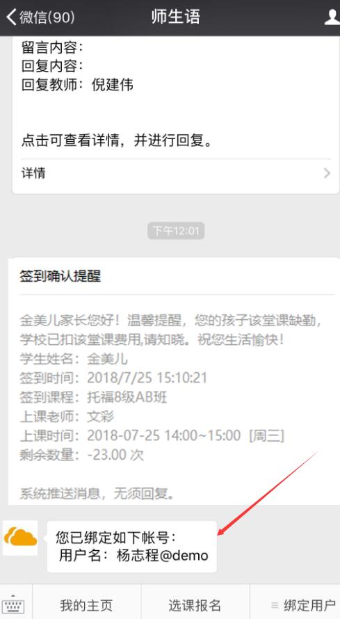 校享云家校通绑定孩子账号 扫码邀请码操作截图