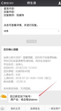 校享云家校通绑定孩子账号 扫码邀请码操作截图