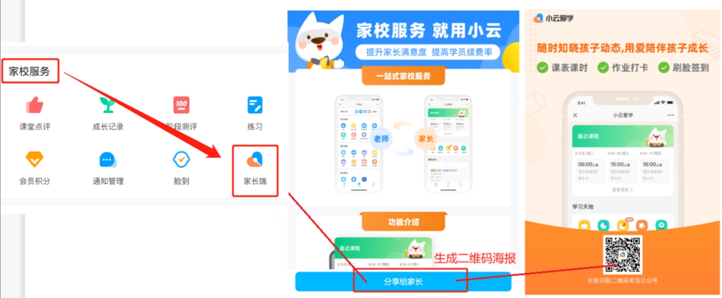 校享云家校通家长使用技巧 桌面快捷搜索通知