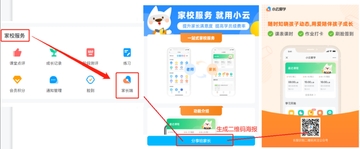 校享云家校通家长使用技巧 桌面快捷搜索通知