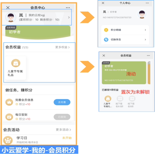校享云家校通回执打卡提交 家长端操作界面