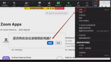 Zoom录制会议回放 云端本地文件