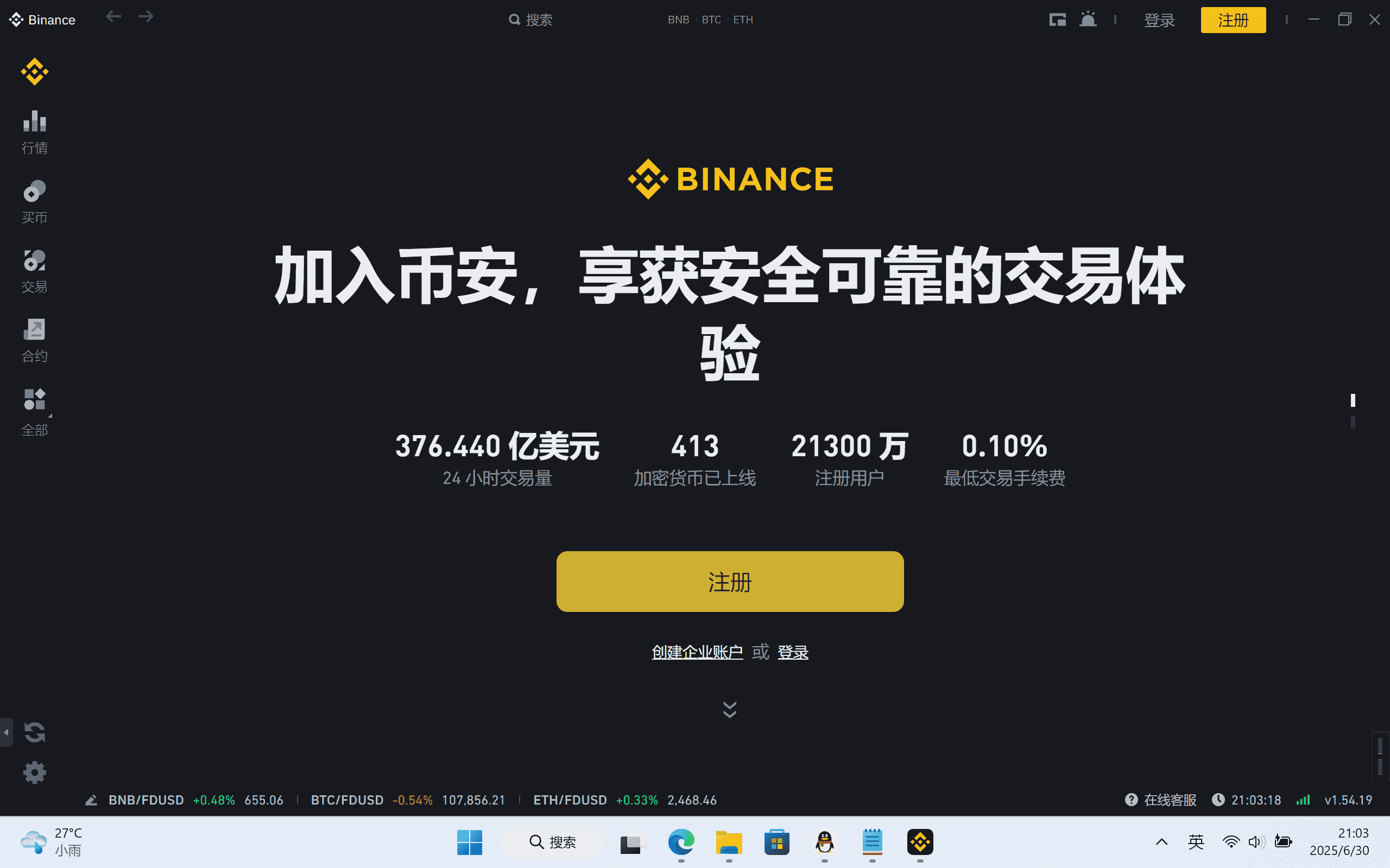 Download Binance App官方版 版本更新与安全设置注意事项