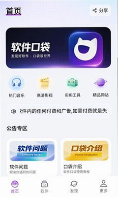 软件口袋软件库安卓版v2.0.0最新版截图2