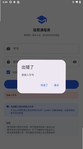 极简课程表(江西水利电力大学)安卓版1.5.5手机版截图1