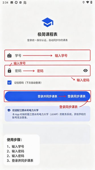 极简课程表(江西水利电力大学)安卓版1.5.5手机版截图0