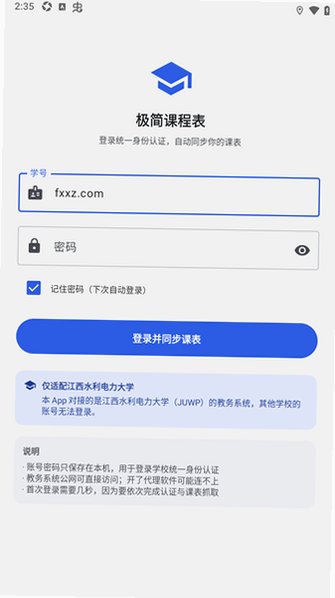 极简课程表(江西水利电力大学)安卓版1.5.5手机版截图2