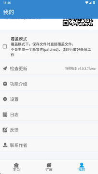 软件口袋软件库安卓版版本更新注意事项配图
