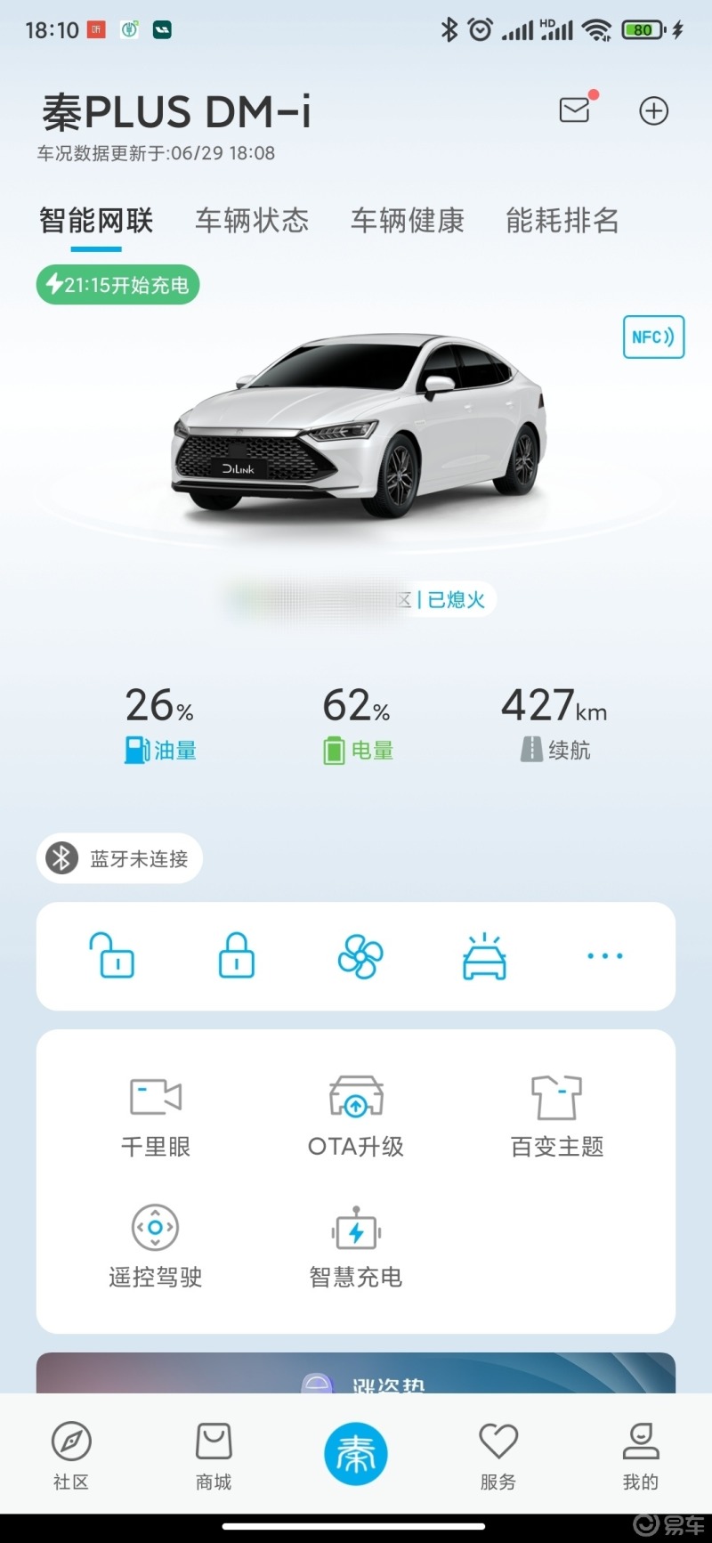 比亚迪国际版app官方正版远程控制与车辆状态查看功能展示