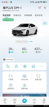 比亚迪国际版app官方正版远程控制与车辆状态查看功能展示
