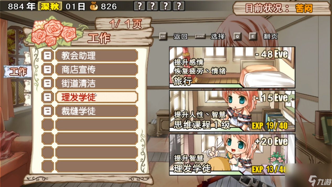 兰岛物语少女的约定手机版游戏内设置界面