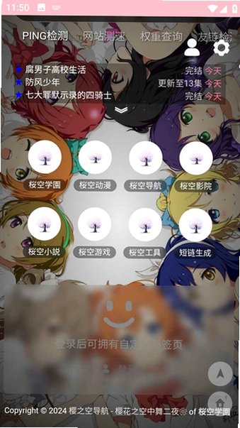 樱空学园app官方正版v6.0.6免费版截图2