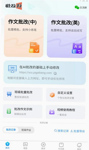 批改邦教师作文批改工具v3.0.63安卓版截图0