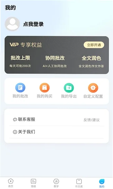 批改邦教师作文批改工具v3.0.63安卓版截图2
