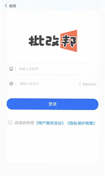 批改邦教师作文批改工具v3.0.63安卓版截图3