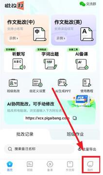 批改邦app官方版 批改邦app官方版